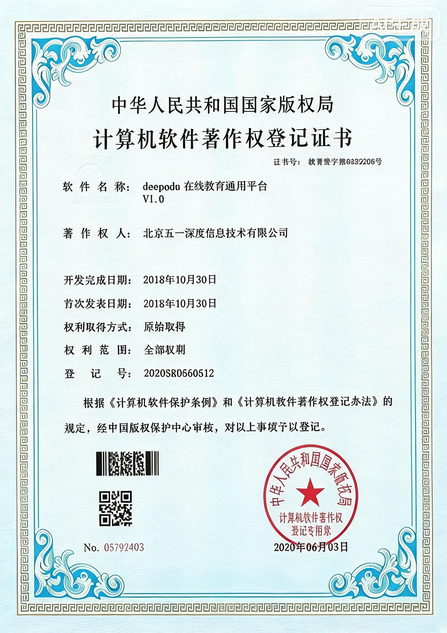在线教育平台 软件著作权证书